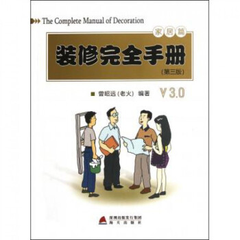 装修**手册(第3版家居篇) pdf epub mobi 电子书 下载