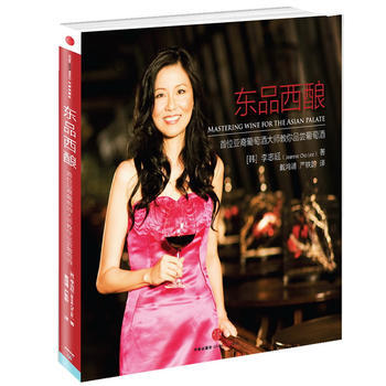 東品西釀：首位亞裔葡萄酒大師教你品嘗葡萄酒 9787508633107 pdf epub mobi 電子書 下載