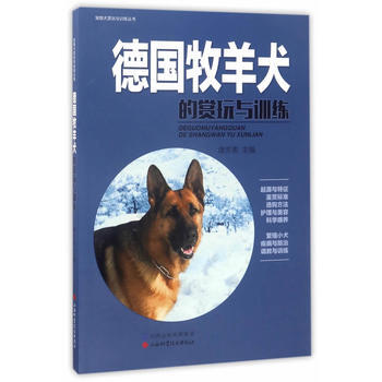 德国牧羊犬的赏玩与训练 pdf epub mobi 电子书 下载