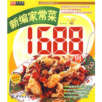 新編傢常菜1688例 pdf epub mobi 電子書 下載