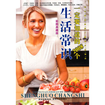 满28包邮 一定要知道的2008个生活常识 pdf epub mobi 电子书 下载