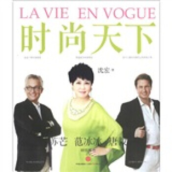 时尚天下 9787508630960 pdf epub mobi 电子书 下载