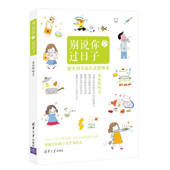 满28包邮 别说你会过日子 pdf epub mobi 电子书 下载