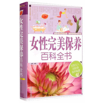 女性保养百科全书 9787546619958 pdf epub mobi 电子书 下载