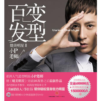 媲美明星II百变发型 9787508627496 pdf epub mobi 电子书 下载