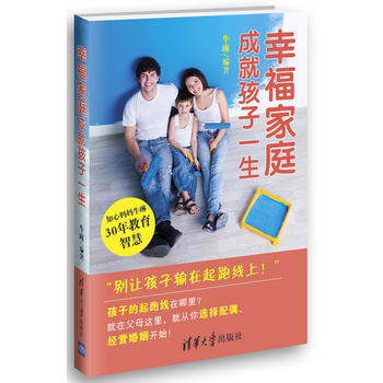 满28包邮 幸福家庭成就孩子一生 pdf epub mobi 电子书 下载