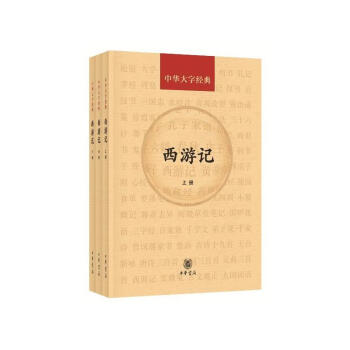 西游记(全三册) [明]吴承恩 中华书局 9787101130003 pdf epub mobi 电子书 下载