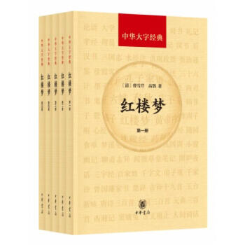 红楼梦(全五册) [清]曹雪芹,[清]高鹗 中华书局 9787101130058 pdf epub mobi 电子书 下载