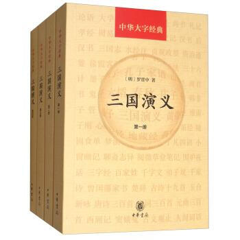 三国演义(全四册) [明]罗贯中 中华书局 9787101129991 pdf epub mobi 电子书 下载
