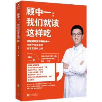 顧中一：我們就該這樣吃 顧中一 北京聯閤齣版 9787559615145 pdf epub mobi 電子書 下載