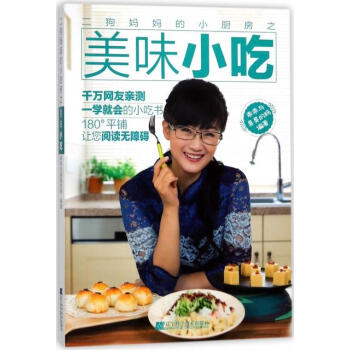 二狗媽媽的小廚房之美味小吃 本書編寫組 遼寜科學技術齣版社 9787559105233 pdf epub mobi 電子書 下載