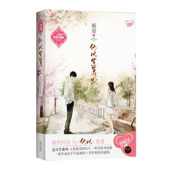 何以笙箫默-7周年精装珍藏版 9787544143615 pdf epub mobi 电子书 下载