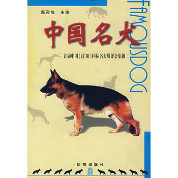 中国名犬 9787544115414 pdf epub mobi 电子书 下载