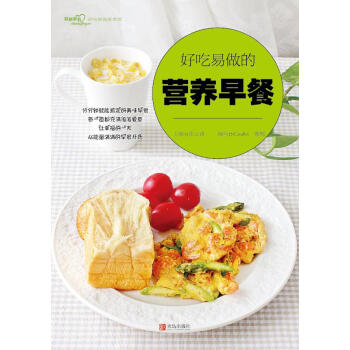好吃易做的营养早餐（爱心家肴系列） Candey,蜜糖,张云甫 青岛出版社 pdf epub mobi 电子书 下载