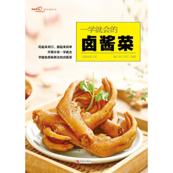 一学就会的卤酱菜（爱心家肴系列） 张云甫 青岛出版社 9787555264774 pdf epub mobi 电子书 下载