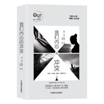 我们内心的冲突 心理学 书籍 pdf epub mobi 电子书 下载