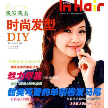 我发我秀时尚发型DIY 9787543654891 pdf epub mobi 电子书 下载
