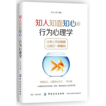 知人知面知心的行为心理学 彩云心理 中国纺织出版社 9787518043859 pdf epub mobi 电子书 下载