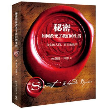 秘密如何改变了我们的生活 朗达路拜恩(Rhonda 湖南文艺出版社 pdf epub mobi 电子书 下载
