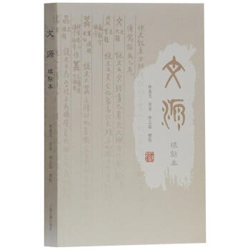 传习录栏外书 [日]佐藤一斋,黎业明 上海古籍出版社 9787532586516 pdf epub mobi 电子书 下载