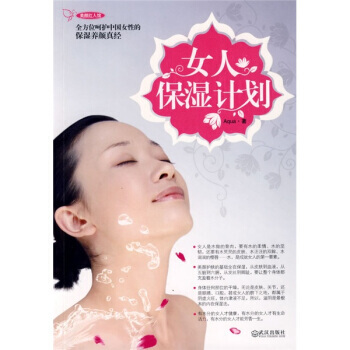 女人保湿计划 9787543041875 pdf epub mobi 电子书 下载