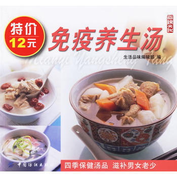 健康美味係列：免疫養生湯 pdf epub mobi 電子書 下載