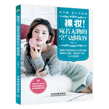 满28包邮 裸妆！宛若无物的空气感妆容 pdf epub mobi 电子书 下载