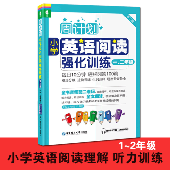 正版現貨 龍騰英語 周計劃小學英語閱讀強化訓練 第二版 一二年級 贈MP3下載二維碼聽讀 閱讀完形能
