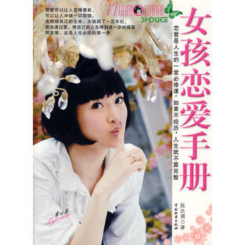 满28包邮 女孩恋爱手册 pdf epub mobi 电子书 下载