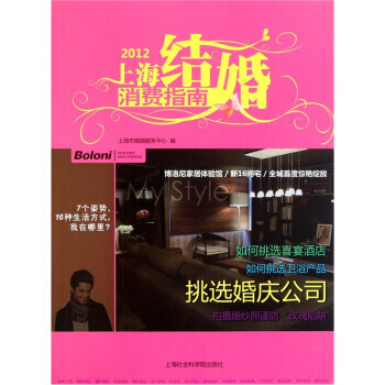 满28包邮 2012上海结婚消费指南 pdf epub mobi 电子书 下载