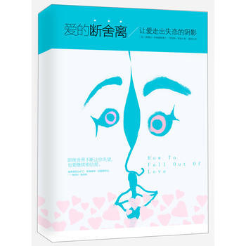 正版 爱的断舍离：让爱走出失恋的阴影 pdf epub mobi 电子书 下载