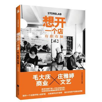 想开一个店-有胆有脑-贰 9787539992631 pdf epub mobi 电子书 下载