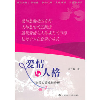 满28包邮 爱情与人格——恋爱心理成长分析 pdf epub mobi 电子书 下载