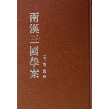 两汉三国学案(精) pdf epub mobi 电子书 下载