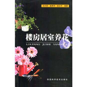 满28包邮 楼房居室养花 pdf epub mobi 电子书 下载