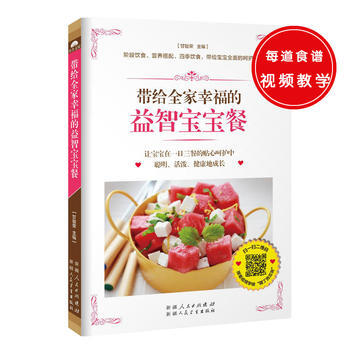 正版锦带给全家幸福的益智宝宝餐9787537263450甘智荣 pdf epub mobi 电子书 下载