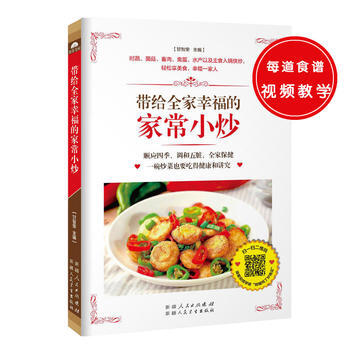 正版锦带给全家幸福的家常小炒9787537263313甘智荣 pdf epub mobi 电子书 下载