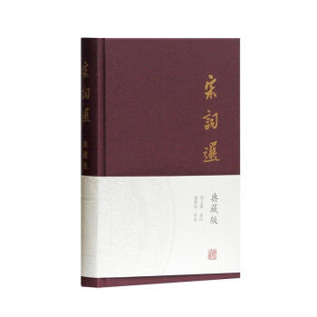 宋词选 典藏版 胡云翼 上海古籍出版社 9787532585410 pdf epub mobi 电子书 下载