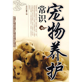 满28包邮 宠物养护常识 pdf epub mobi 电子书 下载
