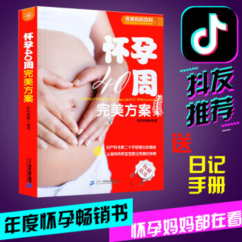 【赠日记手册】孕妇书籍大全 怀孕期 全程十月怀胎全套知识备孕瘦孕孕妇食谱营养书孕期适合孕妇看的胎教书 pdf epub mobi 电子书 下载