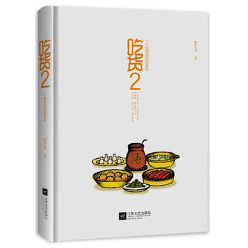 吃货2 9787539959535 pdf epub mobi 电子书 下载