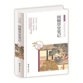 閱微草堂筆記 [清]紀昀 團結齣版社 9787512650831 pdf epub mobi 電子書 下載