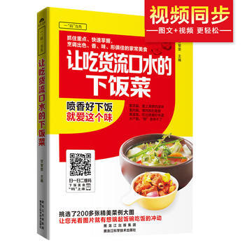 正版锦让吃货流口水的下饭菜9787538886290甘智荣 pdf epub mobi 电子书 下载