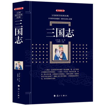 三國誌 陳壽,史靖妍 灕江齣版社 9787540782924 pdf epub mobi 電子書 下載