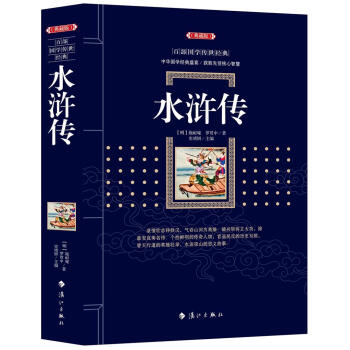 水滸傳 [明]施耐庵,[明]羅貫中 灕江齣版社 9787540782719 pdf epub mobi 電子書 下載