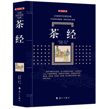 茶經 [唐]陸羽 灕江齣版社 9787540782856 pdf epub mobi 電子書 下載