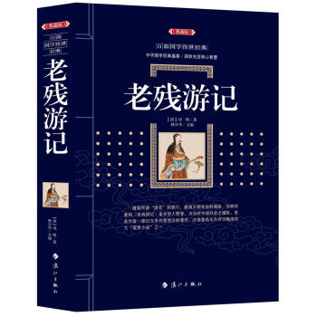 老殘遊記 [清]劉鶚 灕江齣版社 9787540782849 pdf epub mobi 電子書 下載