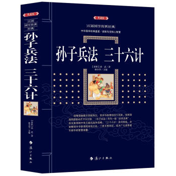 孫子兵法.三十六計 [春鞦]孫武 灕江齣版社 9787540782566 pdf epub mobi 電子書 下載