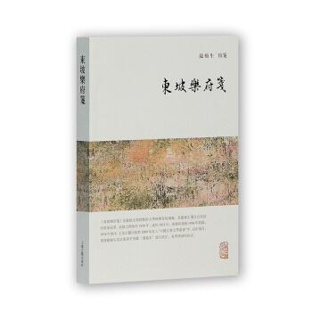 東坡樂府箋 [宋]蘇軾 上海古籍齣版社 9787532585557 pdf epub mobi 電子書 下載
