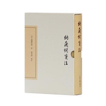 納蘭詞箋注 [清]納蘭性德 上海古籍齣版社 9787532584796 pdf epub mobi 電子書 下載